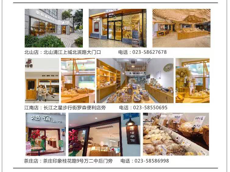 焙宿面包招聘面包中工
