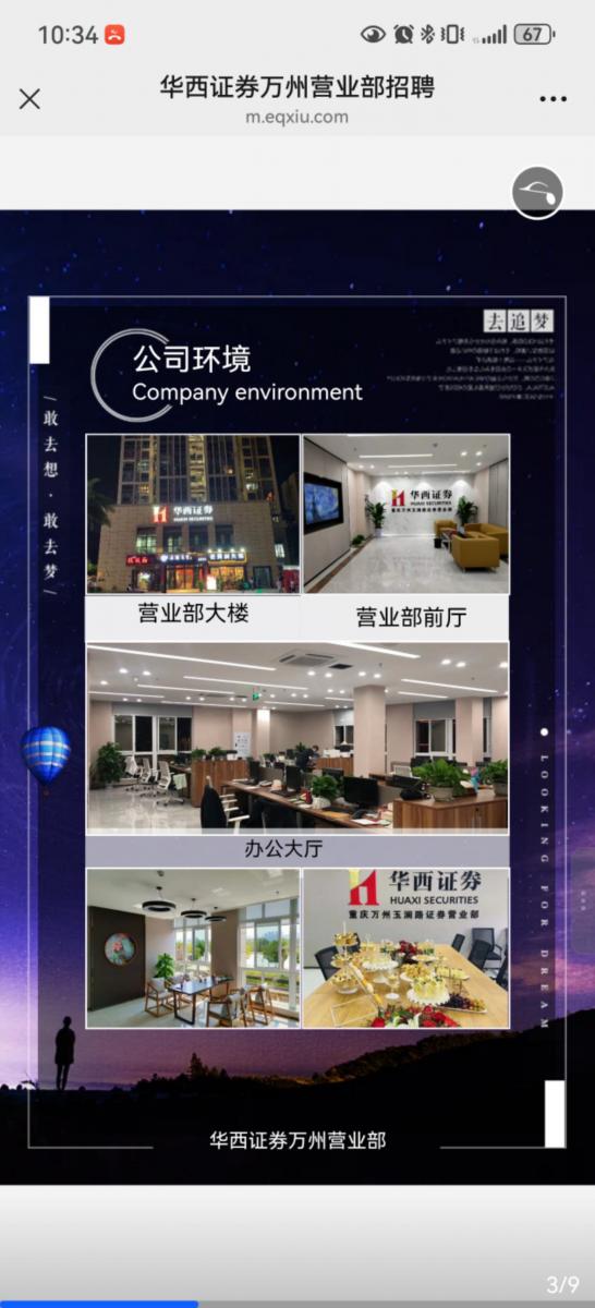 华西证券股份公司诚聘渠道经理、理财经理